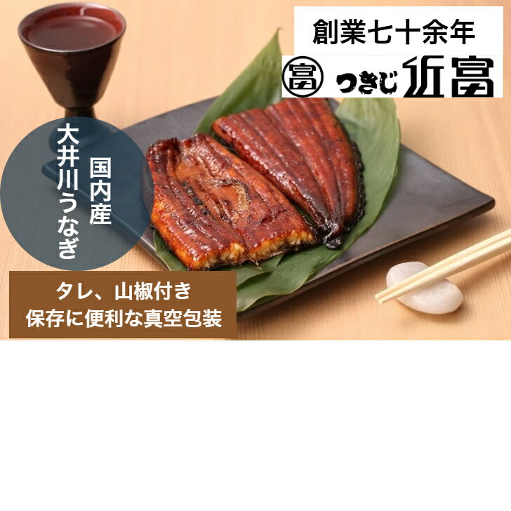 Rakuten - 国内産　大井川鰻長焼　5枚真空包装　焼き上げ調理済