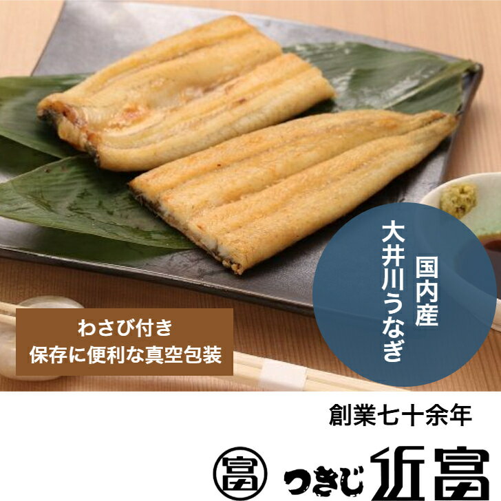 Rakuten - 国産　大井川鰻白焼　5枚真空包装　焼き上げ調理済