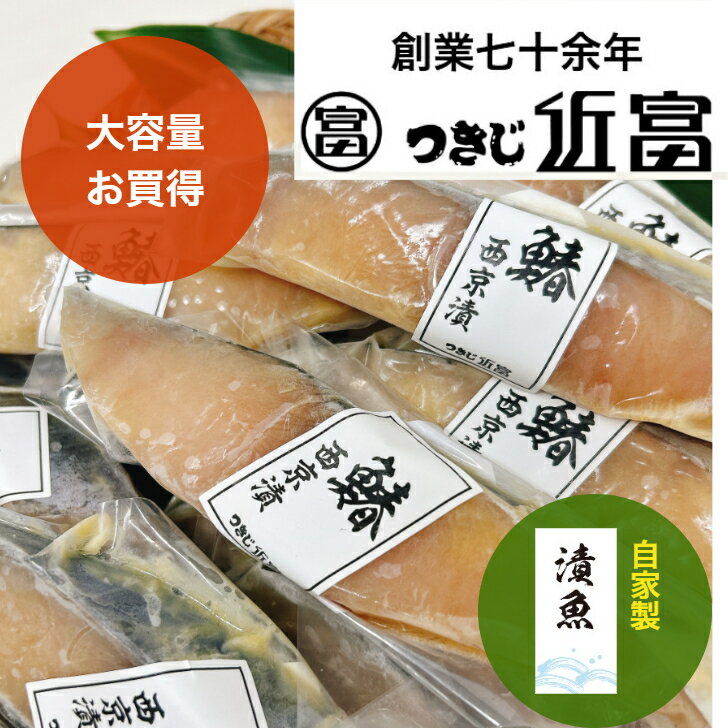 樂天商城 - 自家製さわら西京漬　20枚