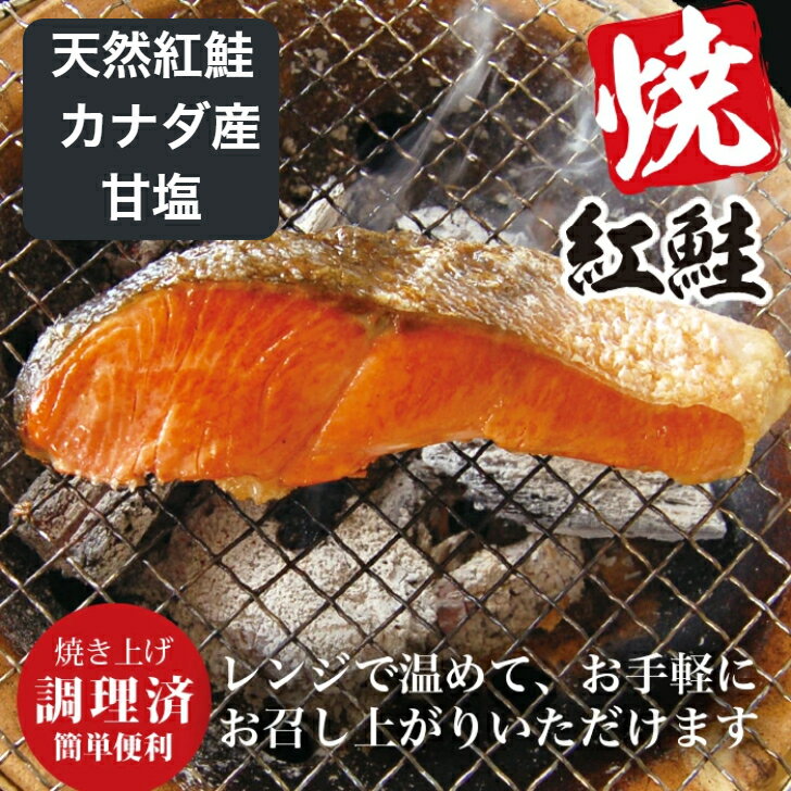 Sockeye - 焼紅鮭切身 甘塩 90g カナダ産