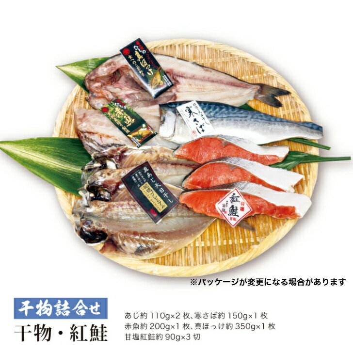 Other - 干物・紅鮭詰合せ