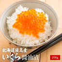 商品情報名称いくら醤油漬内容量約200g産地名北海道産養殖・解凍の別解凍しお召し上がりください保存方法冷凍賞味期限冷凍で30日加工業者会社名：丸富水産株式会社住所：北海道様似郡様似町港町2番1銀聖いくら醤油漬200g 北海道産 いくらの粒が大きくまろやかな風味になっています。 銀聖いくら醤油漬　内容量：200g　原料原産地・加工地：北海道（原材料の一部に小麦を含む）北海道日高沿岸で漁獲される秋鮭は、比較的時期が遅く、そのためいくらの粒が大きくまろやかな風味になっています。漁獲されたその日のうちに加工するためいくらの命でもある「鮮度」を確実に保ちます。白醤油に漬け込んだ「銀聖いくら醤油漬」・・自信をもってお勧めいたします。 2