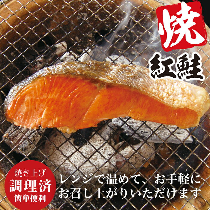 焼紅鮭切身 甘塩 6枚セット カナダ産