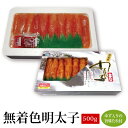 無着色明太子 500g