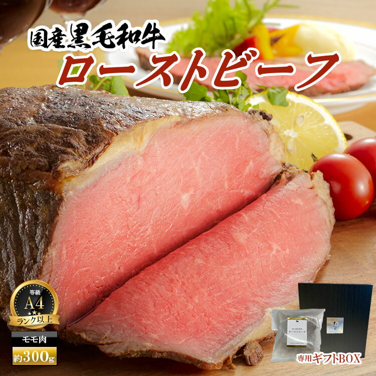 父の日国産品黒毛和牛ローストビーフ...