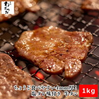 牛タン塩ダレ味付き