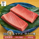 本マグロ極上中トロ300g 解凍レシピ付 送料無料 脂の甘みと濃厚赤身が絶妙なバランス（ギフト 母の日 父の日 2024 プレゼント まぐろ 鮪 刺身 海鮮丼 手巻き寿司 御祝 内祝 誕生日 贈り物 高級）《pbt-bf2》〈bf1〉yd9[[中トロ300]