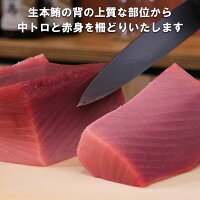 背の上質な部位から中トロと赤身を柵どりいたします