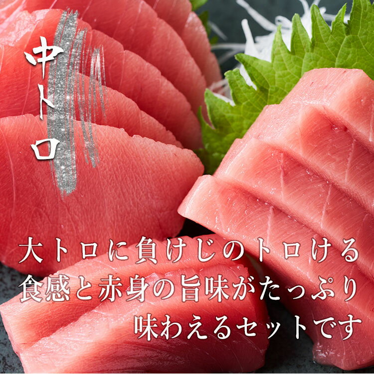 母の日 父の日 プレゼント ギフト ＼マグロ頭肉プレゼント中／ まぐろ 本マグロ 大トロ 150g 中トロ 170g 柵 320g ◆ マグロ 刺身 鮪 本鮪 中とろ お刺身 海鮮 マグロ 冷凍 グルメ お取り寄せ 贈答 贈り物 グルメ 自宅用 お中元 お祝い 3