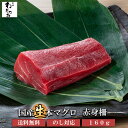 母の日 ギフト 父の日 本マグロ 生 赤身 柵 160g 国産 ◆ まぐろ マグロ 本マグロ 刺身 生マグロ 生まぐろ 冷蔵 手巻き寿司 海鮮 丼 高級 お取り寄せ グルメ 贈り物 お中元 お歳暮 鮪 刺し身 熨斗 のし