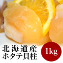 ≪北海道産≫ホタテ玉冷(冷凍貝柱)1kg 1箱【P27Mar15】 - 築地やまいち