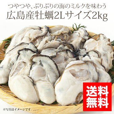 【広島産】牡蠣 2Lサイズ1kg 【加熱用・解凍後約850g】2袋　合計2キロ【かき】【牡蠣】【05P09Jan16】