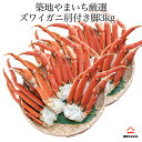 送料無料 ズワイガニボイル セクション 10肩から14肩入り 約3kg ボイルズワイガニ ずわい蟹脚