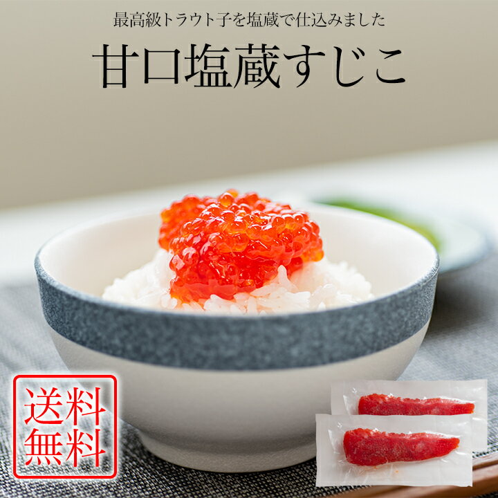 商品名 極上甘口すじこ 約300g 内容 約300g 原材料 トラウトサーモン卵(養殖)・食塩・発色剤(亜硝酸Na)・酸化防止剤(ビタミンC) 原産国 デンマーク 荷姿 冷凍真空パック（1本毎真空パック） 配送業者 ヤマト運輸・冷凍便 販売元 株式会社協栄商会（築地やまいち） 東京都中央区築地6-1-8 協栄ビル2階 賞味期限 商品到着後 冷凍状態にて約30日 (推奨1週間） 保管方法 冷凍保存（-18度以下で保存してください） お召上がり方 解凍は真空パックのまま冷蔵庫にて行ってください。 解凍後はお早めにお召し上がりください。 お届け予定 2〜3営業日で出荷 特記事項 デンマークにて日本人熟練職人により1本1本丁寧に塩蔵加工し甘口に仕上げました。 鮮度が非常に良好な原卵の熟度と大きさを見極めながら、甘口になる様に職人の手によって塩水に漬け込んでいきます。 漬け込み後、熟成によって筋子の1粒1粒に旨味がさらに凝縮され甘口筋子特有のコクのあるとろみを造りだします。 粒は小さめですが弾力があり、生臭さもなく昔ながらの塩すじこ特有の旨みをご堪能いただけます。プチプチ食感 とても美味しいすじこ 酒の肴に おにぎり ご飯のお供に。 ご家庭で扱い易い1本毎に丁寧に個別真空パックをしてお届けいたします。 （品物によって大きさに多少のばらつきがございます。予めご了承ください。）