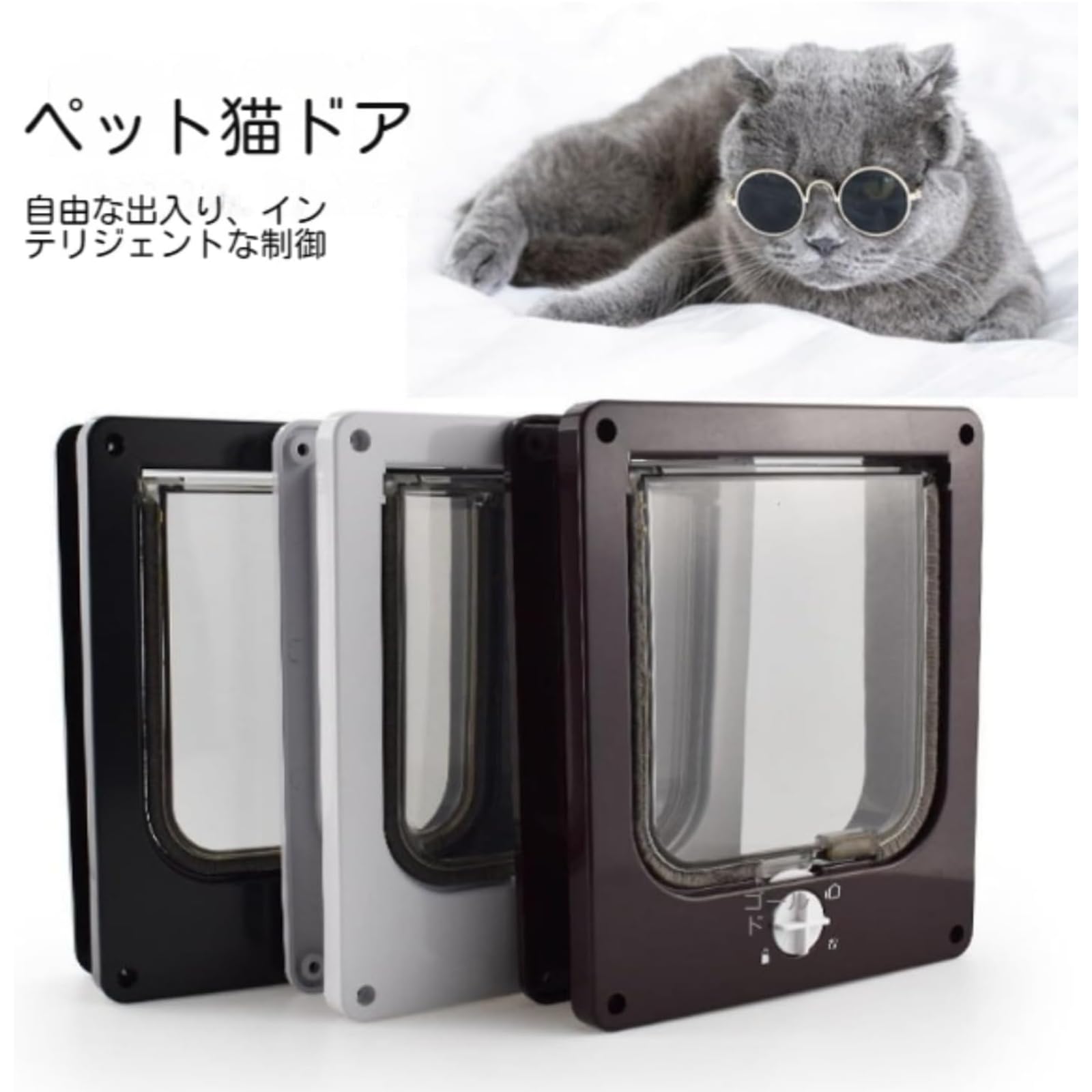 キャット・ドア 猫と犬の通路 屋内外ドア用4方向ロック式キャット・フラップ ペット用耐候性出入り口 ..