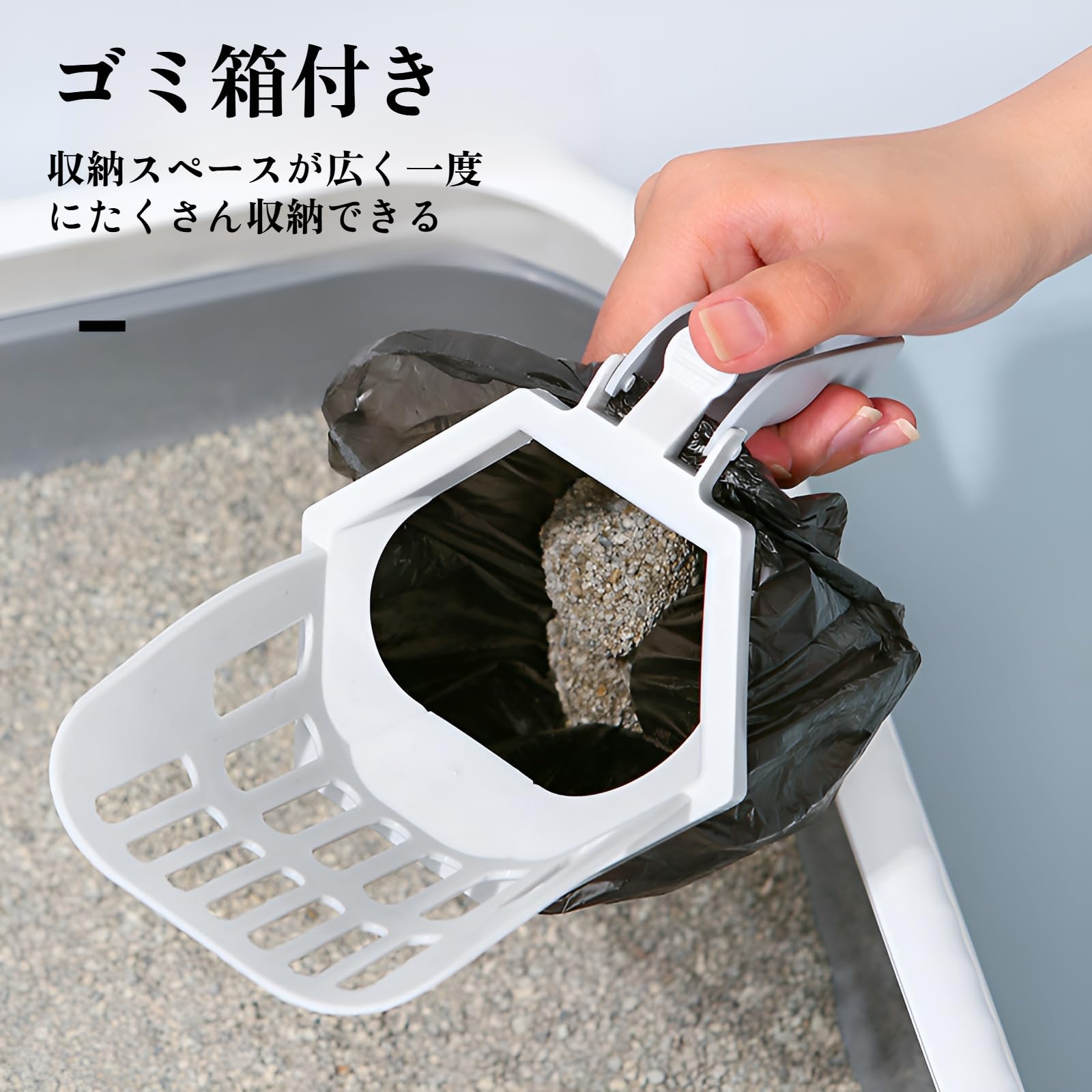 猫砂スコップ 猫トイレ スコップ ゴミ袋付き ビルトインごみ箱 大容量 使いやすい ペット用品 軽量 掃..