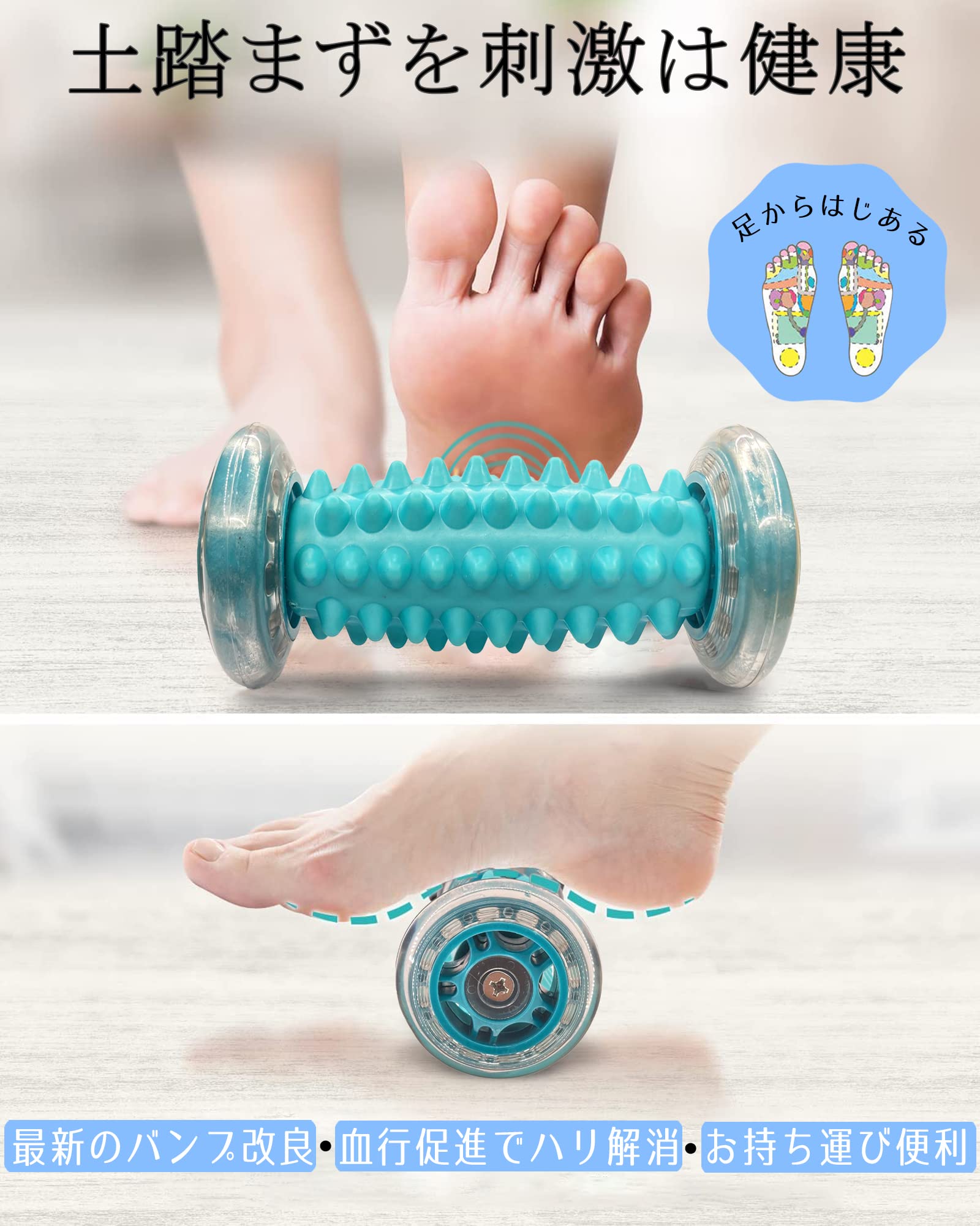 足裏 マッサージ フットローラー【2022最新改良】 フットマッサージャー疲労回復 むくみ あしつぼマッ..