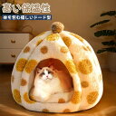 【】猫 ハウス 冬 ドーム型 ペットハウス ペットベッド 冬用 保温防寒 超小型犬 猫用 クッション付き あったか 滑り止め 室内用 洗える (イエロー,L)