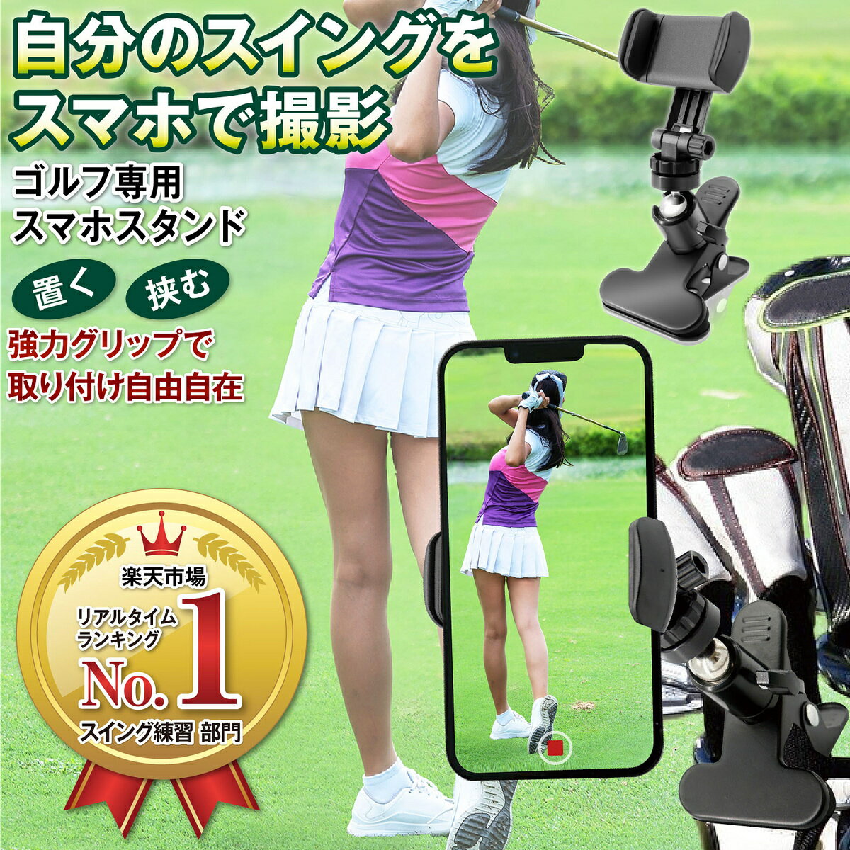 ★レビューでプレゼント★ ゴルフ スマホスタンド  スマホ ホルダー スイング 撮影 練習 スタンド スマホホルダー 自撮り