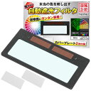 自動遮光フィルター 溶接面 【 ベテラン溶接工が監修 】 液晶カセット LC-8 適合 自動遮光 フィルタ 溶接 遮光 ヘルメット 手持ち面 溶接マスク ゴーグ...
