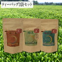有機茶ティーバッグセット(緑茶＋