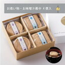 お吸い物 お味噌汁 最中 4個入 セット 母の日 ギフト みそ汁 具材 味噌汁 お吸いもの 内祝い お吸い物最中 おみそしる 高級 国産 贈答品 スープセット ...