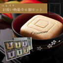 【送料無料】もなか お吸い物 6個入最中 お吸い物最中 ギフト セット お吸いもの 贈答品 吸い物 スープセット お吸物 インスタント 内祝い プチギフト スー...