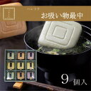 【送料無料】ハレトケもなか お吸い物 9個入 お吸い物最中 最中 お吸いもの ギフト セット 贈答品 内祝い 美味しい スープセット 吸い物 お吸物 スープギフ...