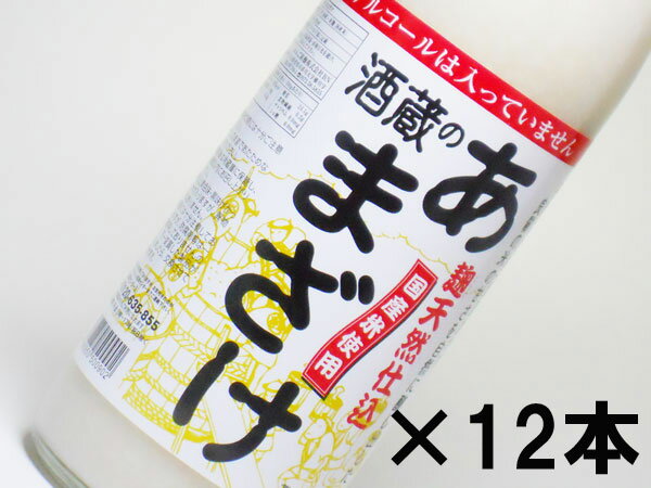 【送料無料】ぶんご銘醸　酒蔵のあまざけ　900ml　12本