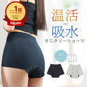 \期間限定まとめ割キャンペーン開催中!!/【送料無料!】吸水ショーツ サニタリーショーツ シームレスショーツ 生理 生理ショーツ 生理パンツ 吸収ショーツ 40...