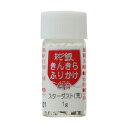 きんきらふりかけスターダスト(荒目)銀(中瓶)1g 銀箔 食用 銀粉 銀箔食用 食用銀箔 銀