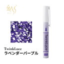 【ラヴィットで紹介されました】TwinkLuceラべンダーパ