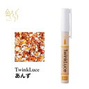 【ペンタイプになりました!】TwinkLuceあんず【トゥインクルーチェ】パステルカラー 5g 食用 グリッター 銀箔 ラメ 食用 グリッター 食用 銀箔