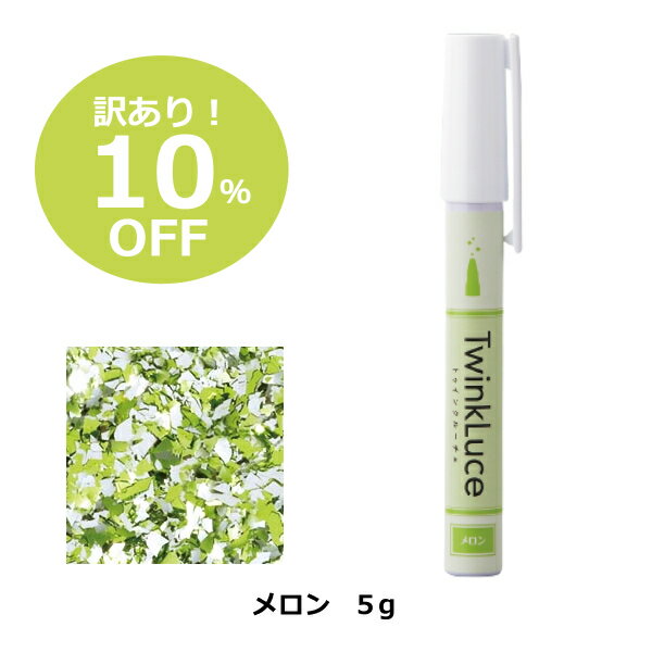 樂天商城 - 【10％OFF アウトレット　賞味期限2026年9月】TwinkLuceメロン【トゥインクルーチェ】パステルカラー　5g　銀箔 食用 メロン 銀 グリッター ラメ 食用 グリッター 食用 銀箔