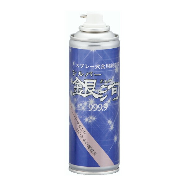 シルバー銀河 140ml《ゆうパケット非対応》食用_銀粉スプレー 銀スプレー 菓子 製菓 ケーキ 料理 バレンタイン チョ…