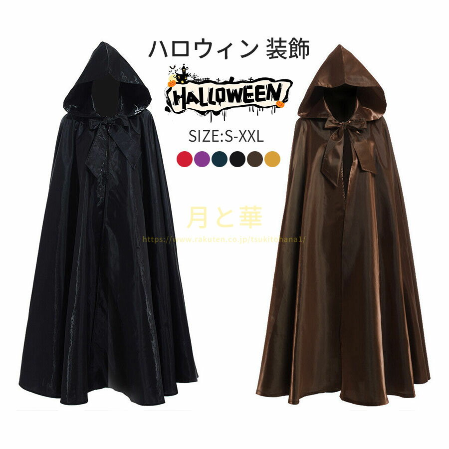 コスプレ 衣装 レディース 大人用 ハロウィン 舞台 イベント 欧米 ファンタジー 赤ずきん 中世 魔女 死神 袖付き 赤 黒 マント ローブ ポリエステル