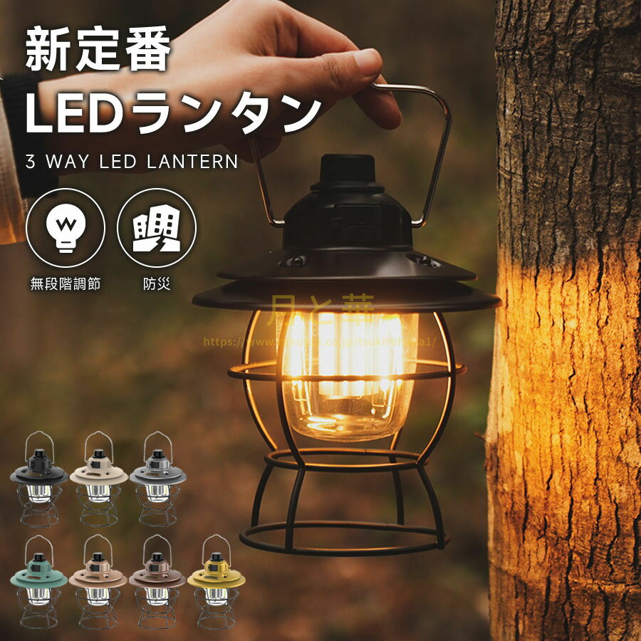ランタン led おしゃれ充電式 キャンプ 充電式 led ランタン 明るい アウトドア ランタン充電 暖色ランタン USB充電式 レトロ LEDランタン おしゃれ キャンプランタン アンティーク風 ソロキャンプアウトドア 父の日