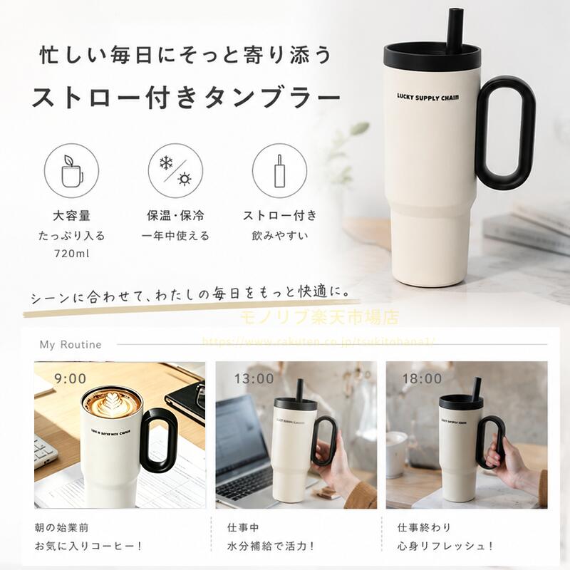 【期間限定500円OFF】大容量ストロータンブラー 真空断熱 保冷保温 ステンレス水筒...