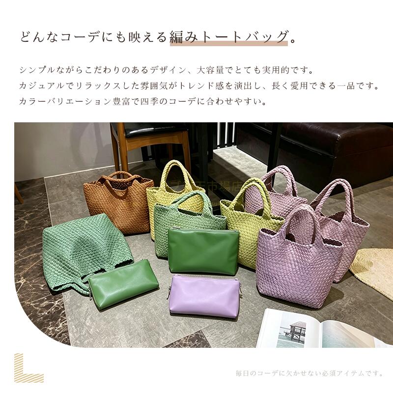 【ポーチ付き】PU 編みトートバッグ レディース ハンドバッグ　クラッチバッグ　大...