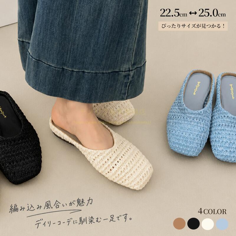 レディース 編み込みミュール スクエアトゥ サボサンダル フラット ぺたんこ つっ...