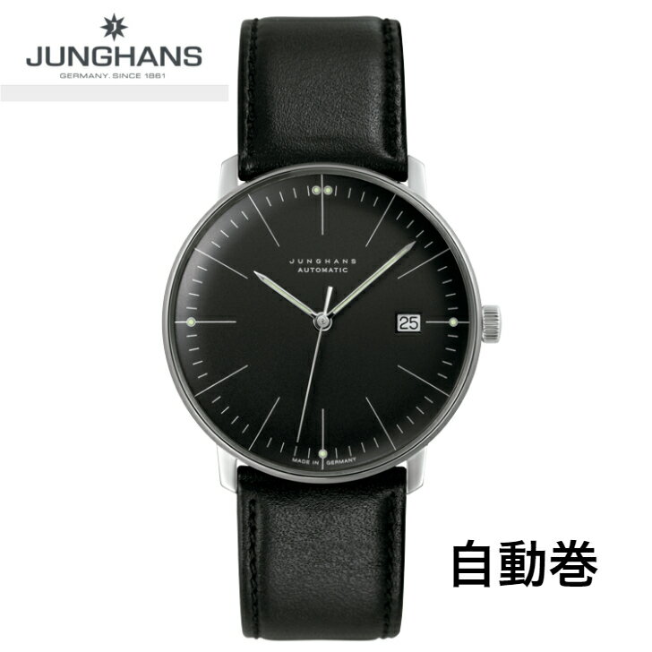 正規品　新品　ユンハンス　マックスビル　自動巻　メカニカル　Max Bill by Junghans Automatic　027 4701 00　黒文字板　日付あり　38ミリ　ラッピングサービス