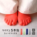 【最強配送店】ラクチン5本指ショートソックス TAWARA(たわら) 1P らくちん 薄手 しもやけ対策 5本指 シンプル 靴下 ジュニア レディース メンズ ...