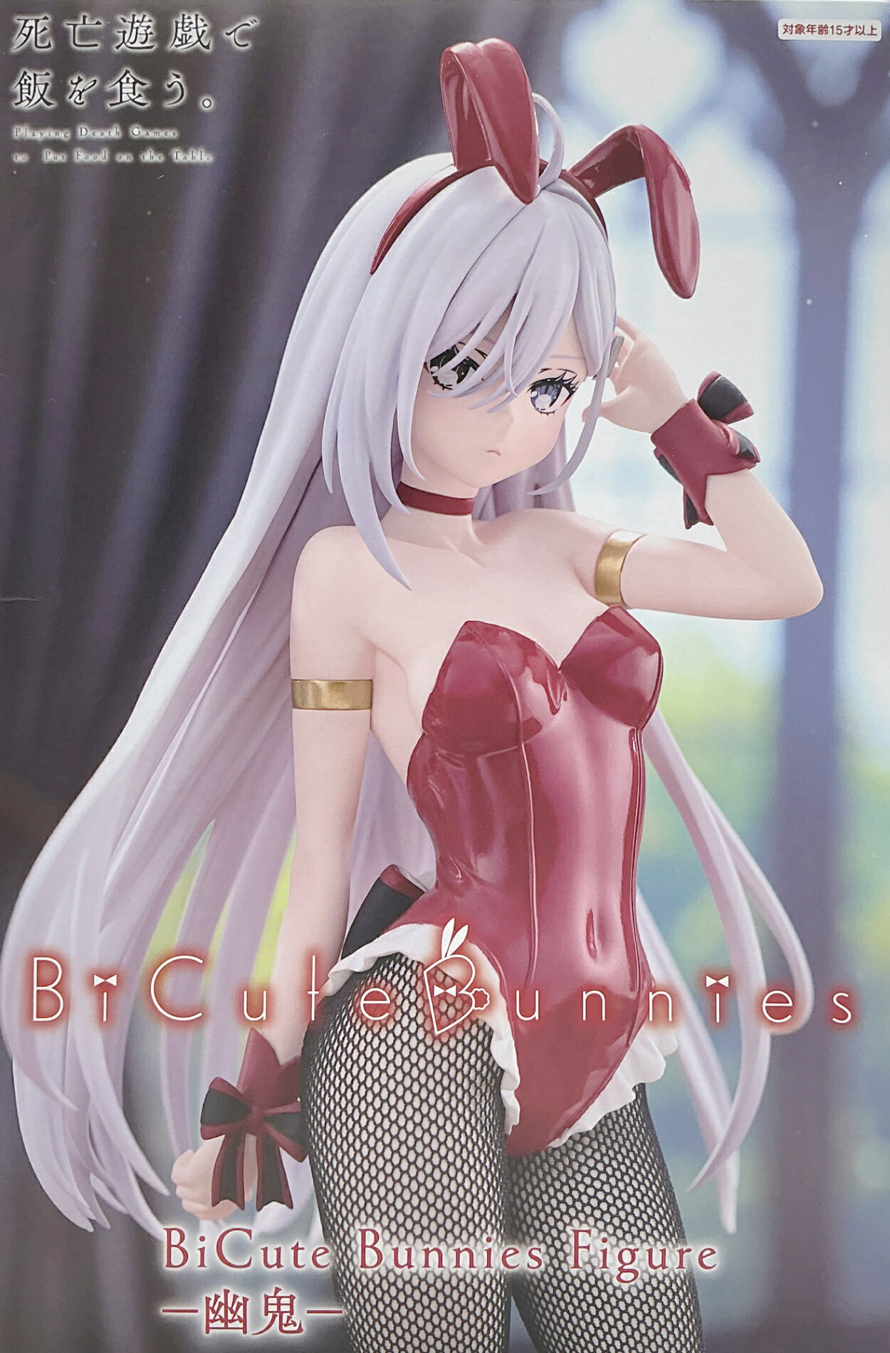 사망 유희로 밥을 먹는다. BiCute Bunnies Figure 유귀[미개봉]