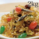 【宅急便】三宝煮(2kg) 【送料無料】/つくだに/つくだ煮/おにぎり/おむすび/具材/惣菜/佃煮/激安/卸売/業務用/クチコミ/セール/sale/バーゲン