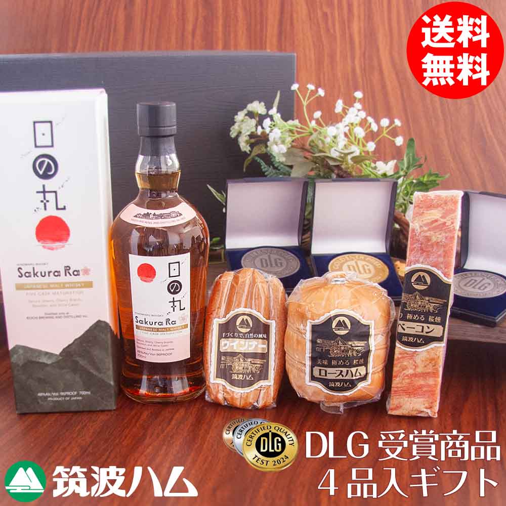 内祝い お祝い お礼 日の丸ウィスキー SakuraRa DLGギフトセット 送料無料 筑波ハム 木内酒造 限定 お酒 ウィスキー おつまみ ギフト ロースハム ベーコン ウィンナー ブロック DLGコンテスト 詰め合わせ 贈り物 プレゼント お祝 お土産 お礼 感謝 グルメ お肉 お酒