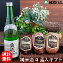 お中元 内祝い お礼 純米酒 ギフトセット あかつき 送料無料 筑波ハム 木内酒造 菊盛 お酒 純米酒 おつまみ ギフト ソーセージ ベーコン 焼豚 詰め合わせ 贈り物 プレゼント お祝 お土産 お礼 感謝 気持ち グルメ お肉