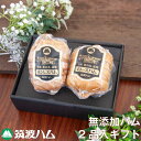 お中元 【和の旨み】ハム ギフトセット AFG-01 (冷凍便) 筑波ハム 常陸の輝き 国産豚 茨城県産 高級ハム 無添加ハム 亜硝酸塩 リン酸塩 食品添加物 ...