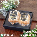 お中元 【和の旨み】ロースハム ギフトセット AFG-06 (冷凍便) 筑波ハム 常陸の輝き 国産豚 茨城県産 高級ハム 無添加ハム 亜硝酸塩 リン酸塩 食品添...