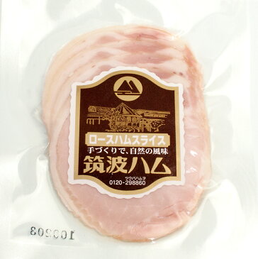 ロースハムスライス-70g 筑波ハム ローズポーク 国産豚 茨城県産 高級ハム お歳暮 天竺布巻きハム