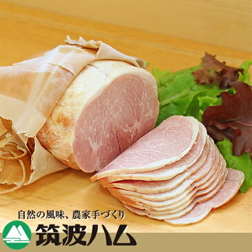 つくば豚ロースハム-500g 筑波ハム 国産豚 茨城県産 高級ハム お歳暮 天竺布巻きハム